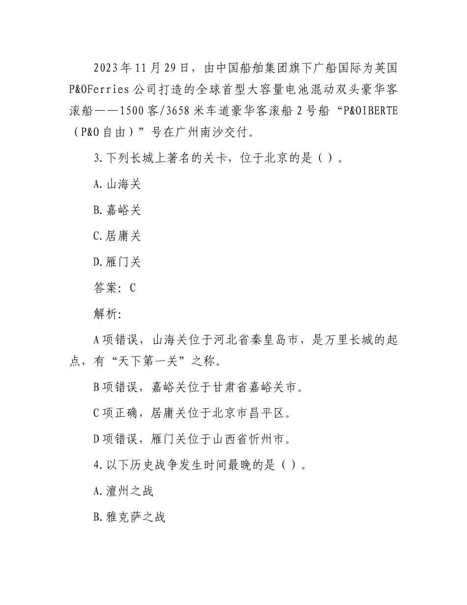 公考遴选每日考题10道（2024年1月15日）_第2页