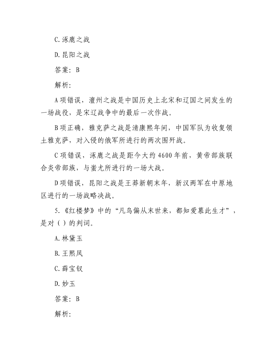 公考遴选每日考题10道（2024年1月15日）_第3页