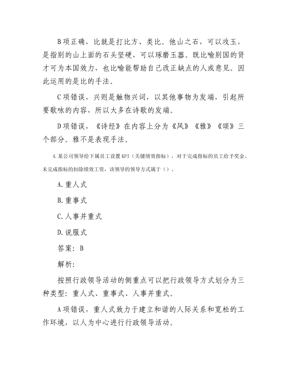 公考遴选每日考题10道（2024年1月20日）_第3页