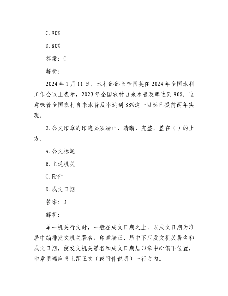 公考遴选每日考题10道（2024年1月26日）_第2页