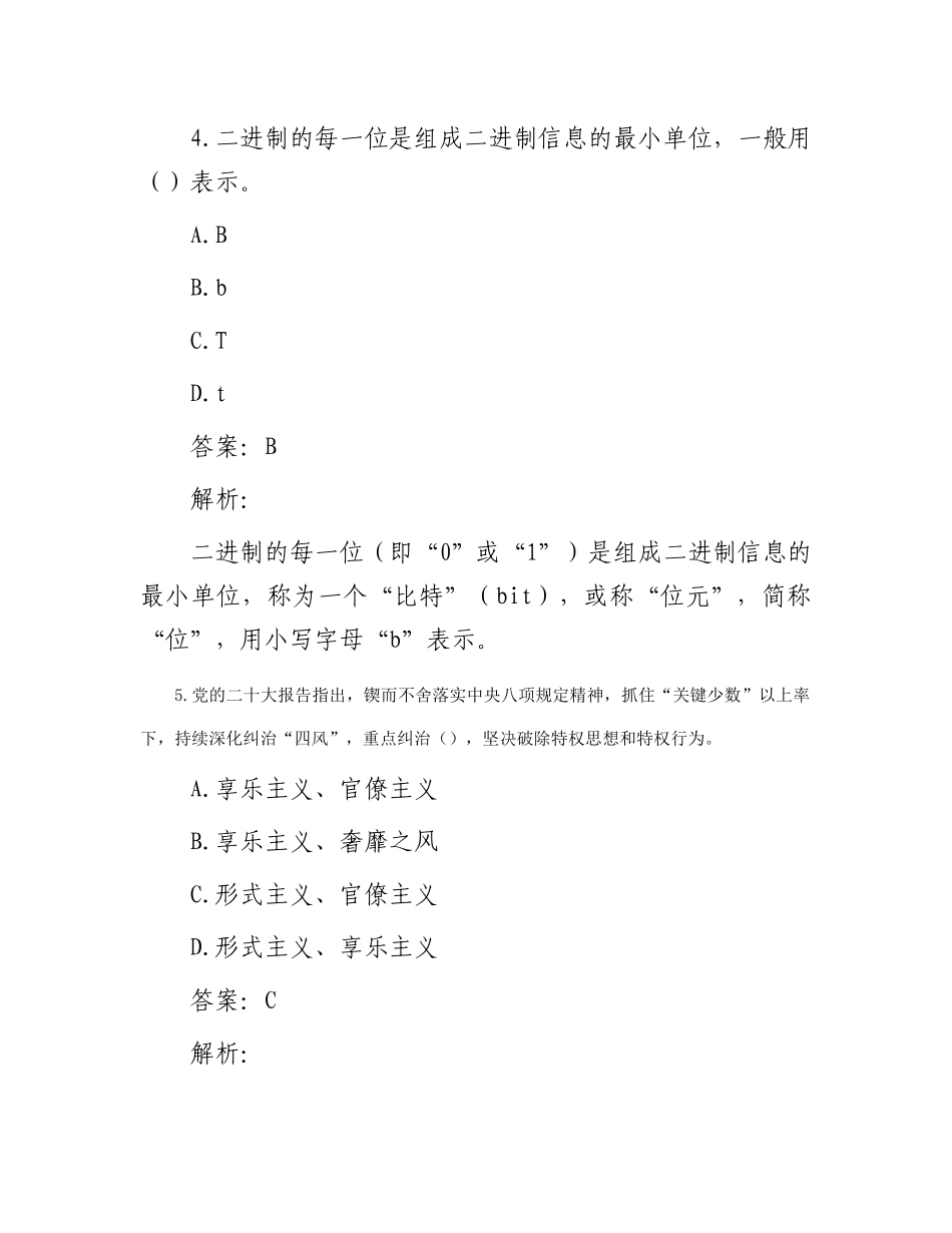 公考遴选每日考题10道（2024年1月26日）_第3页