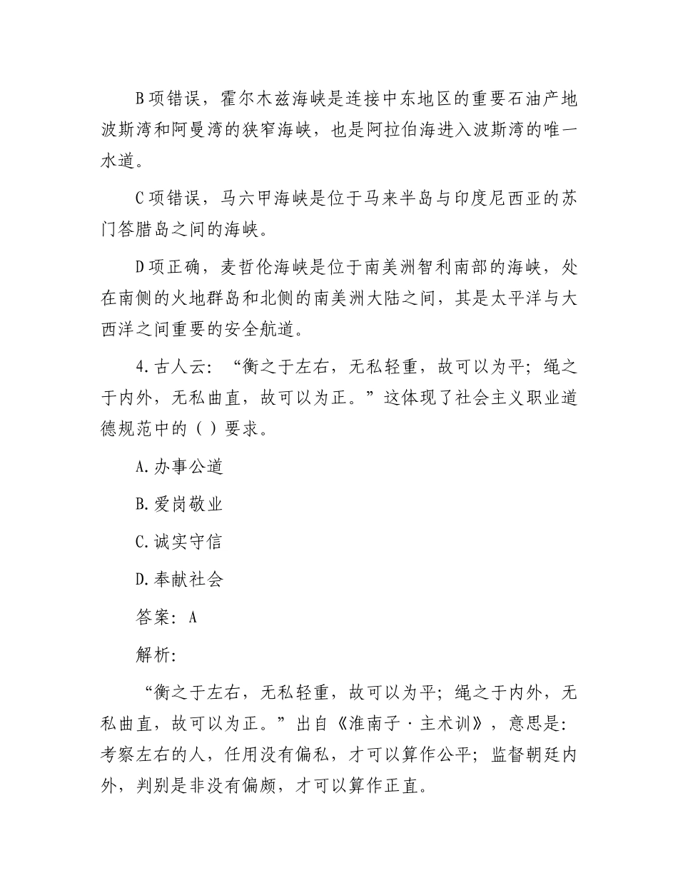 公考遴选每日考题10道（2024年2月3日）_第3页