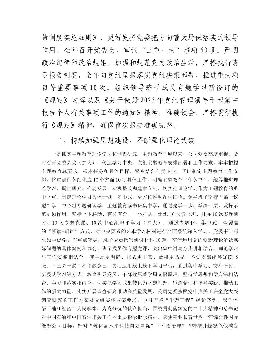 公司党委2023年党建工作总结(1)_第2页