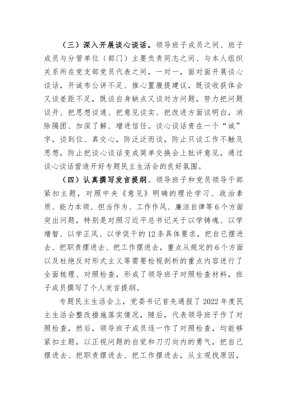 公司关于领导班子主题教育专题民主生活会情况通报_第2页