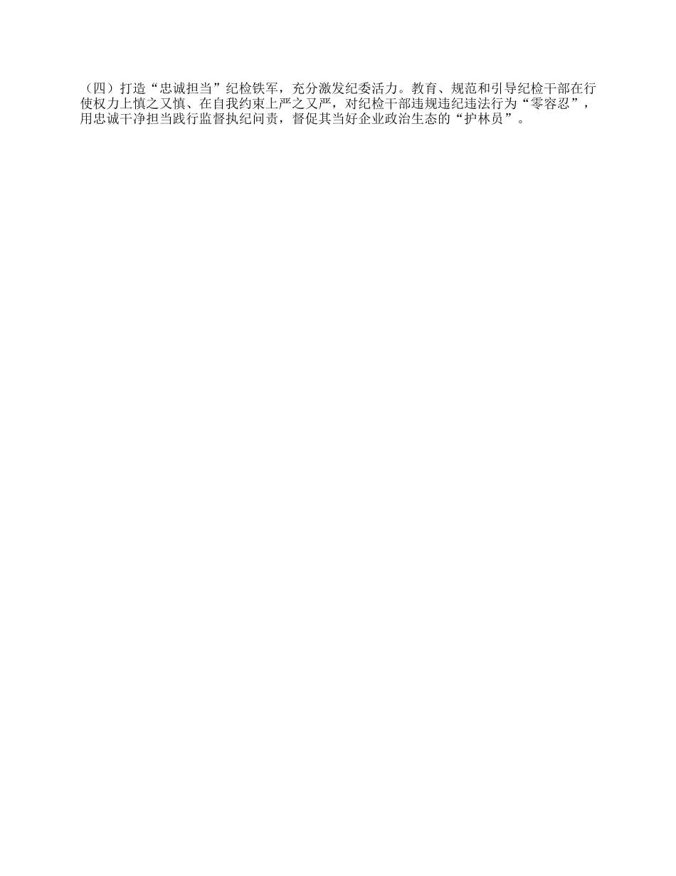 公司纪检工作2023年工作完成情况及2024年工作计划(1)_第3页