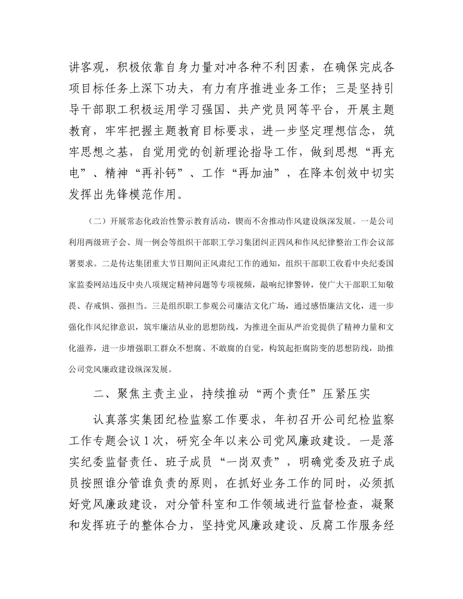 公司纪委2023年深化纠正四风和作风纪律整治情况总结(1)_第2页
