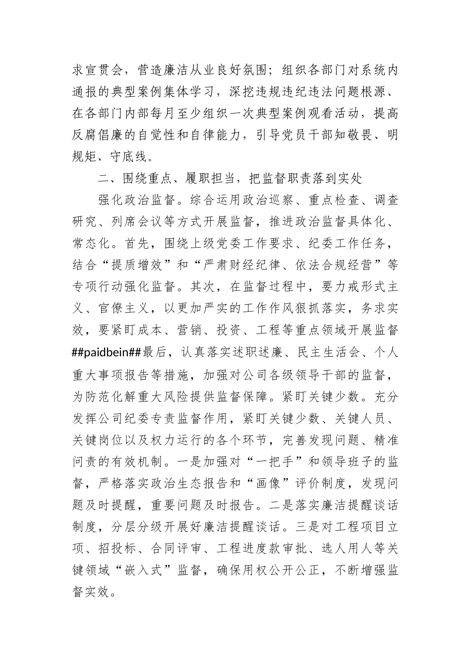 公司纪委党风廉政建设工作计划(3)_第2页