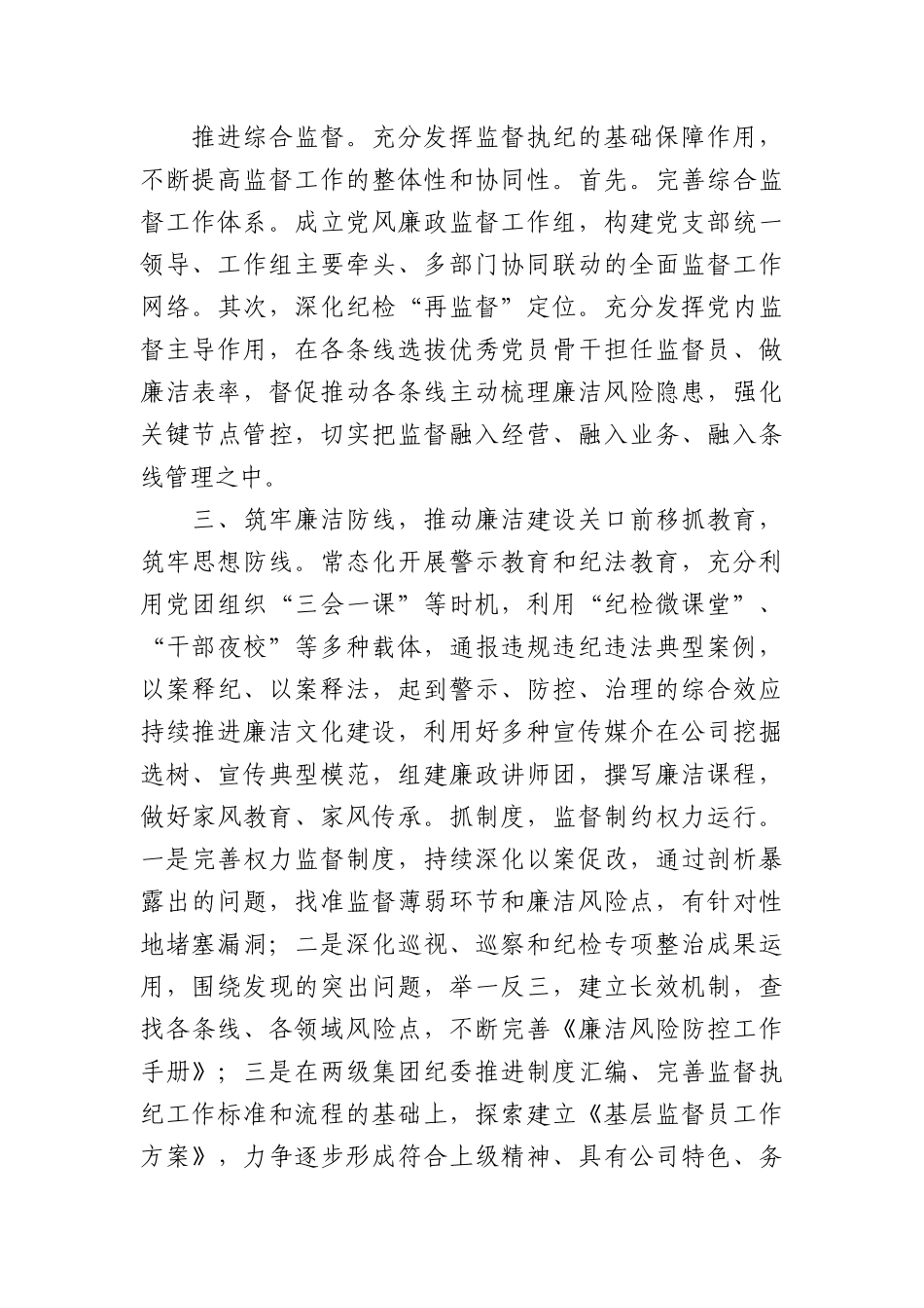 公司纪委党风廉政建设工作计划(3)_第3页