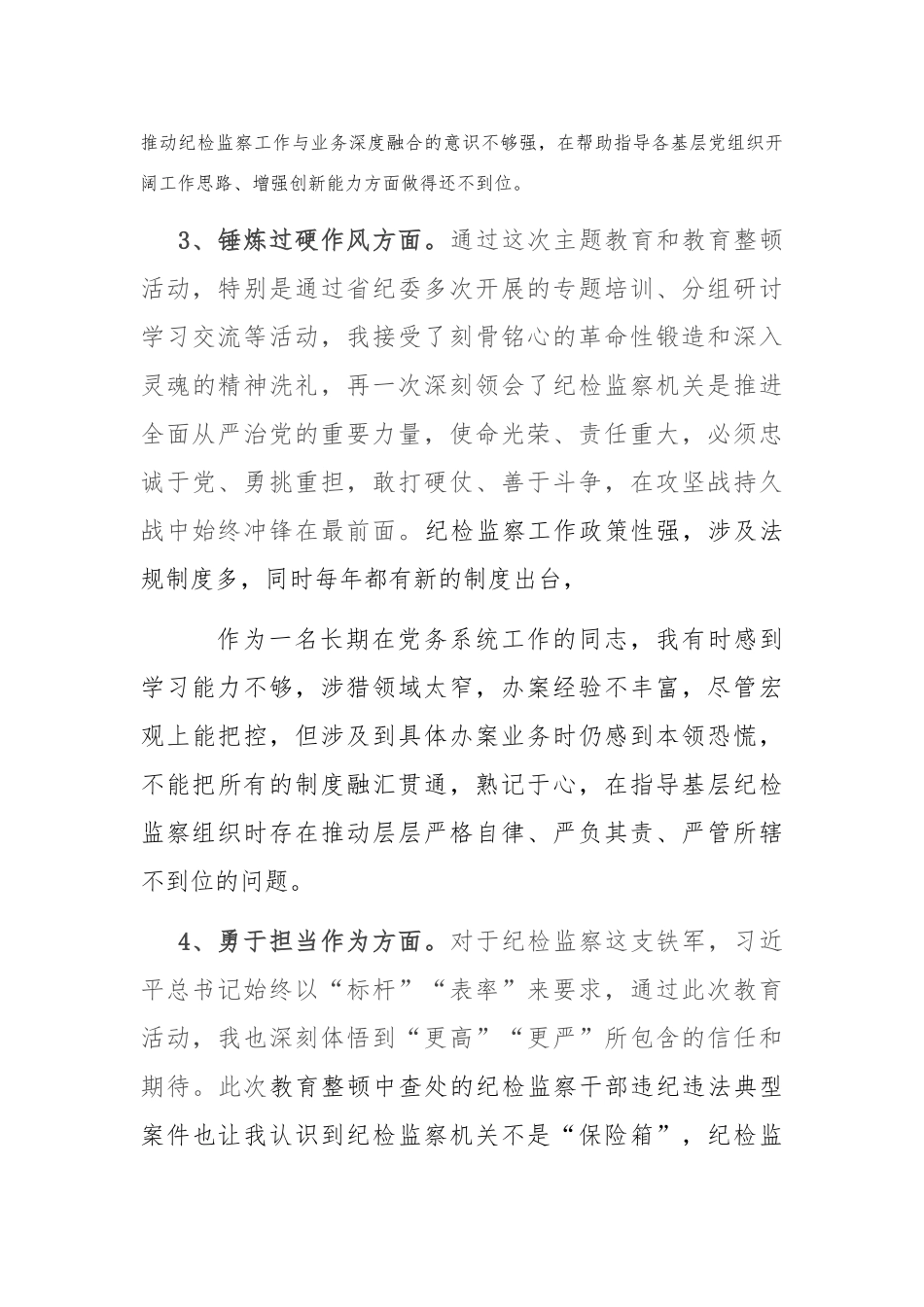 公司纪委副书记主题教育暨教育整顿专题组织生活会对照发言材料(1)_第3页
