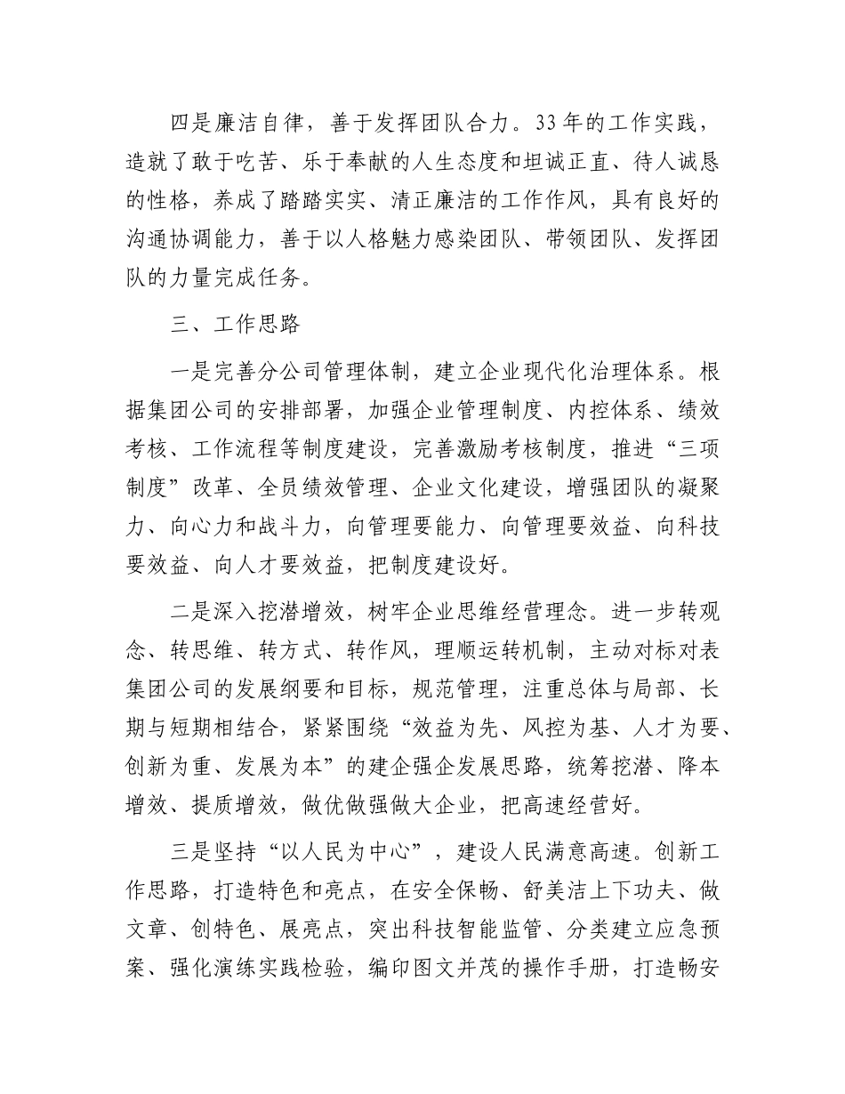 公司领导竞聘演讲材料(2)_第3页