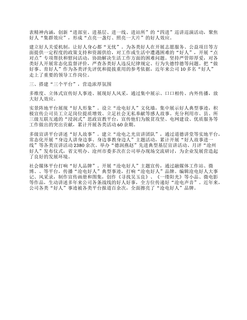 公司在集团人才工作会议上的经验交流发言(1)_第2页