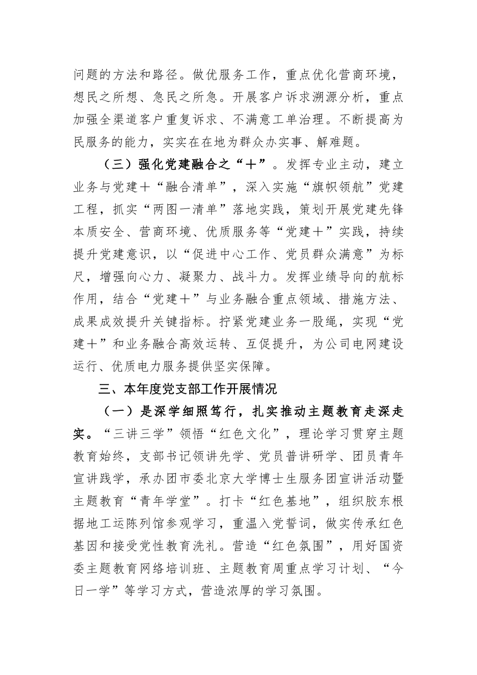 公司中心党支部主题教育民主生活会对照检查材料（新6方面_第2页