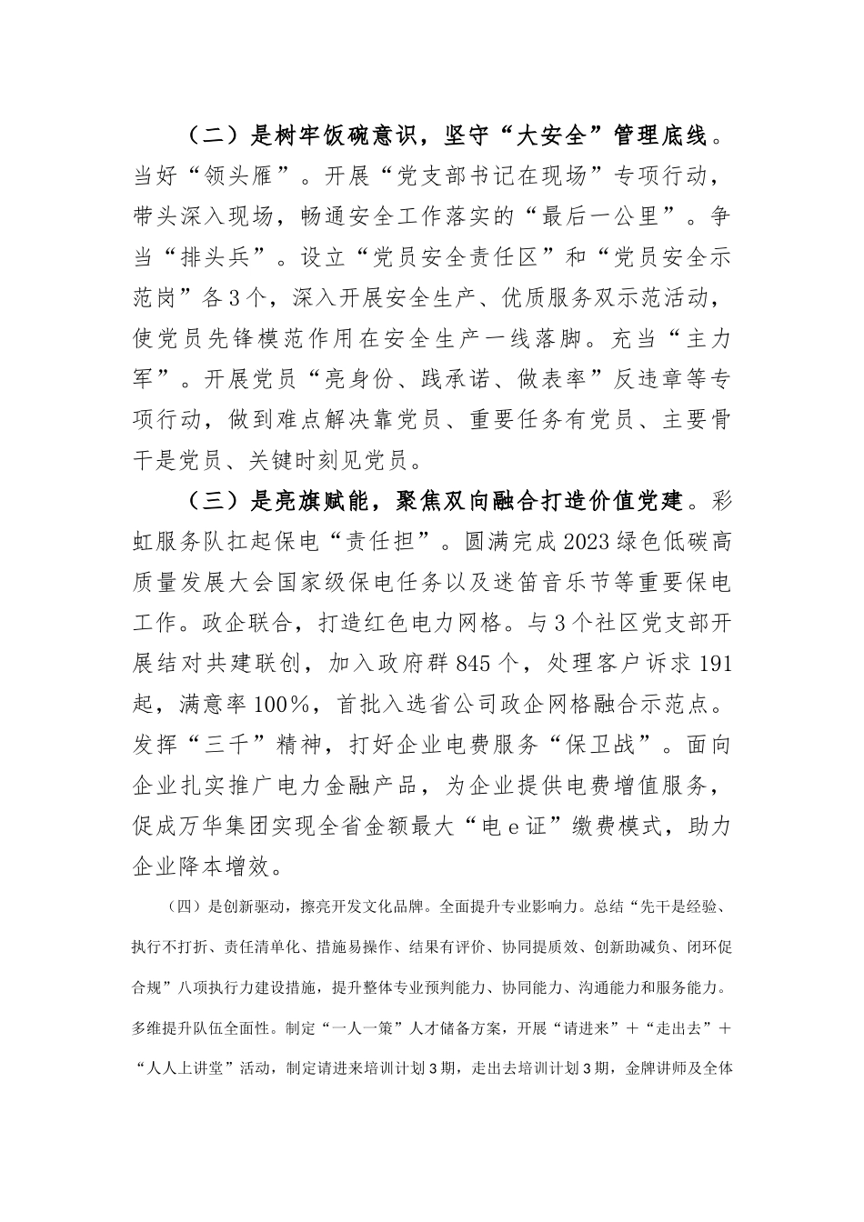 公司中心党支部主题教育民主生活会对照检查材料（新6方面_第3页