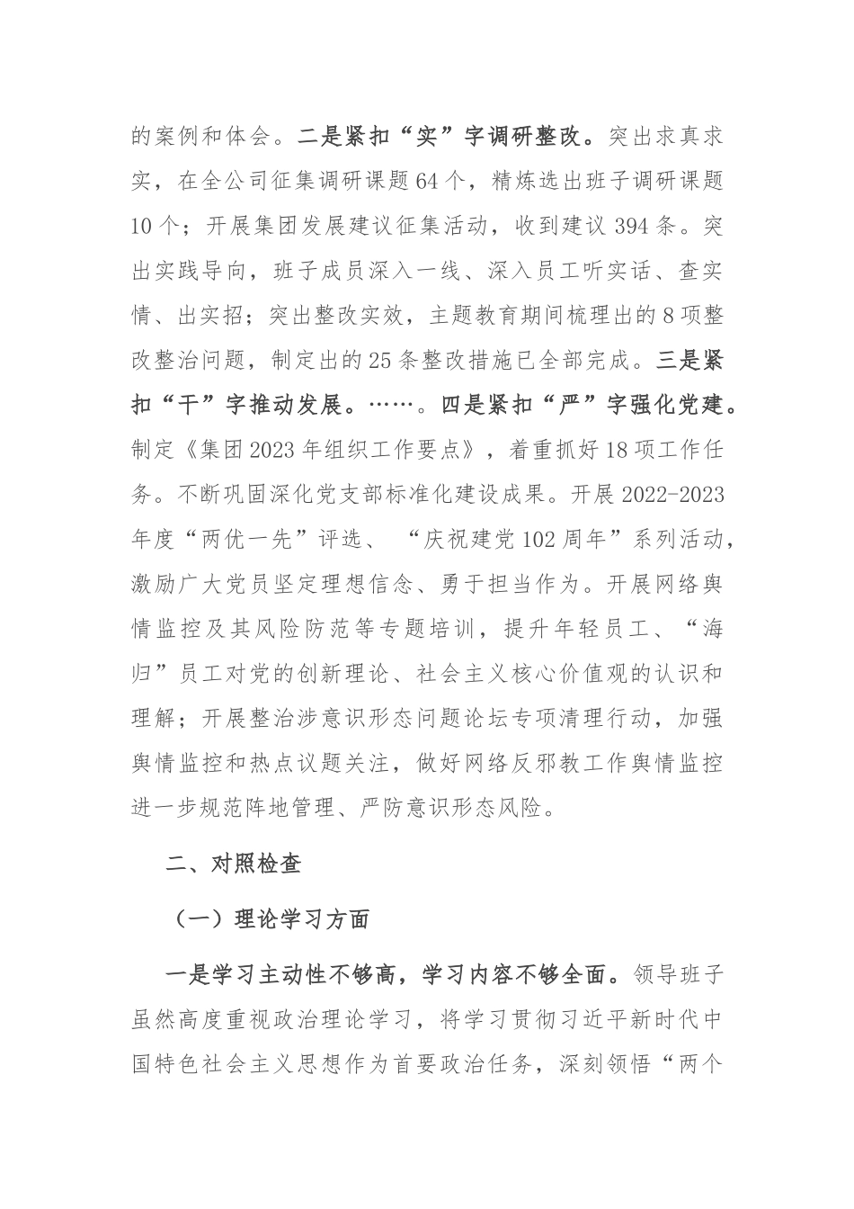 公司主题教育专题民主生活会领导班子对照检查材料(1)_第2页