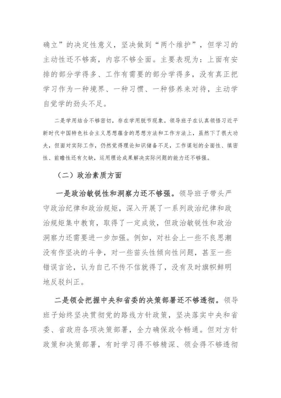 公司主题教育专题民主生活会领导班子对照检查材料(1)_第3页