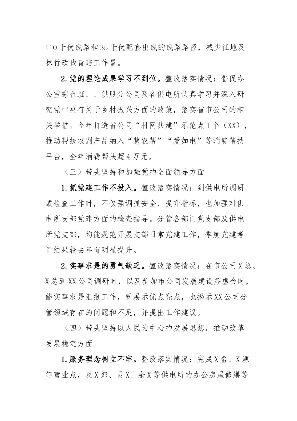 供电公司分管副总2023年主题教育专题民主生活会个人发言提纲_第3页