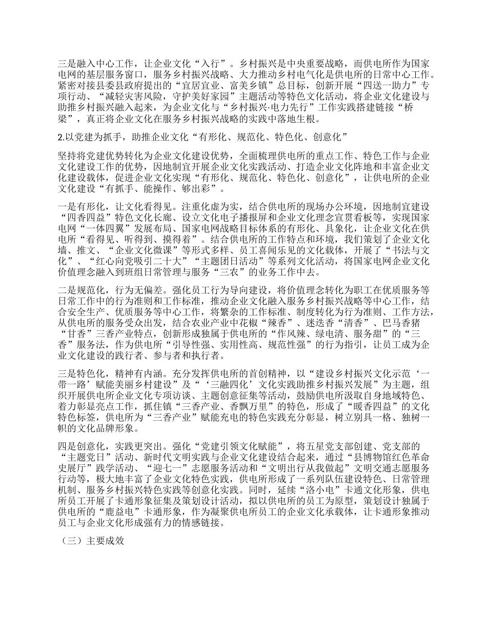 供电公司助推乡村振兴发展情况汇报(1)_第2页
