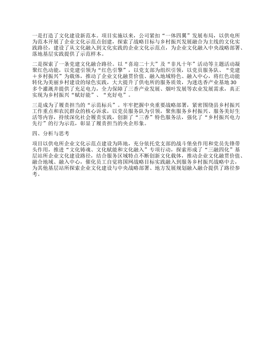 供电公司助推乡村振兴发展情况汇报(1)_第3页