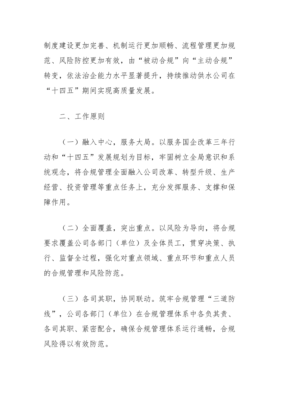 供水公司“合规管理推进年”工作实施方案_第2页