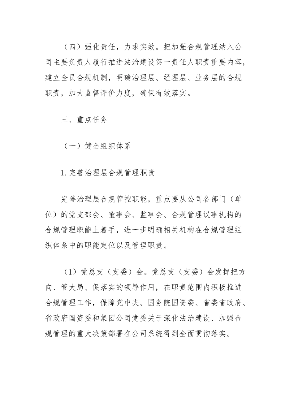供水公司“合规管理推进年”工作实施方案_第3页