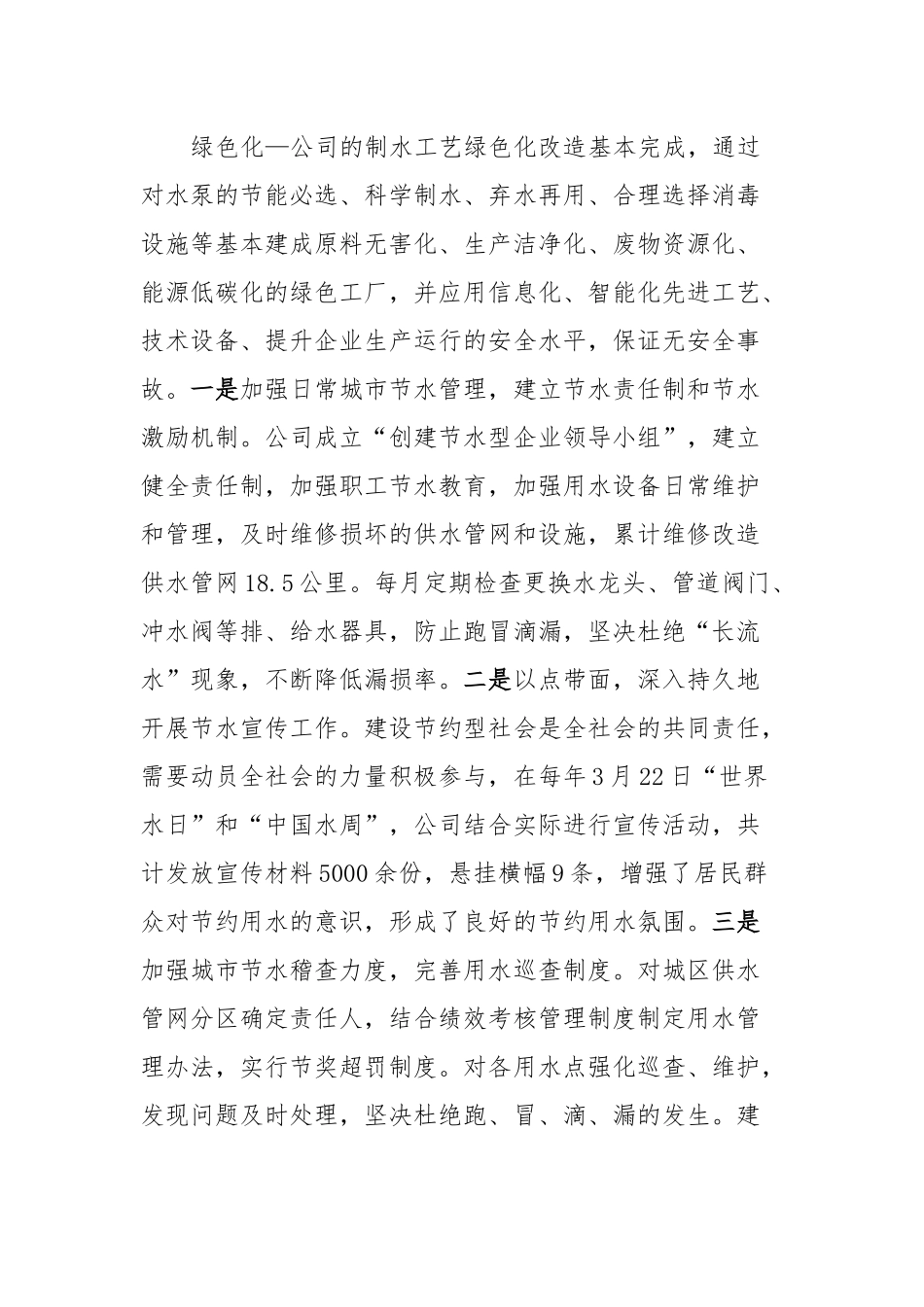 供水公司“三化”改造方案(2)_第2页