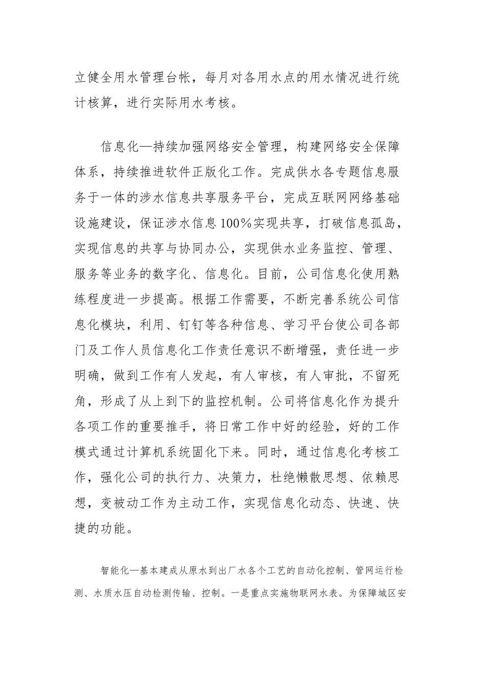 供水公司“三化”改造方案(2)_第3页