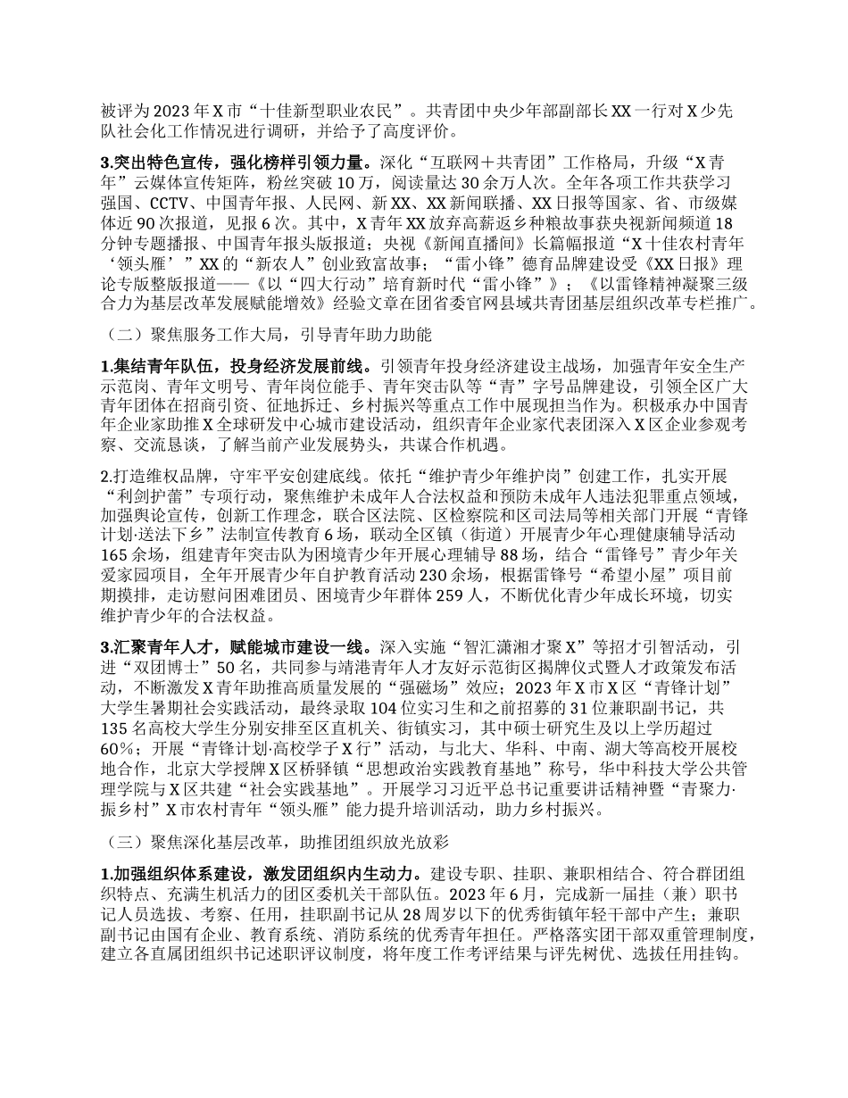 共青团（区）2023年工作总结和2024年工作思路的报告(1)_第2页