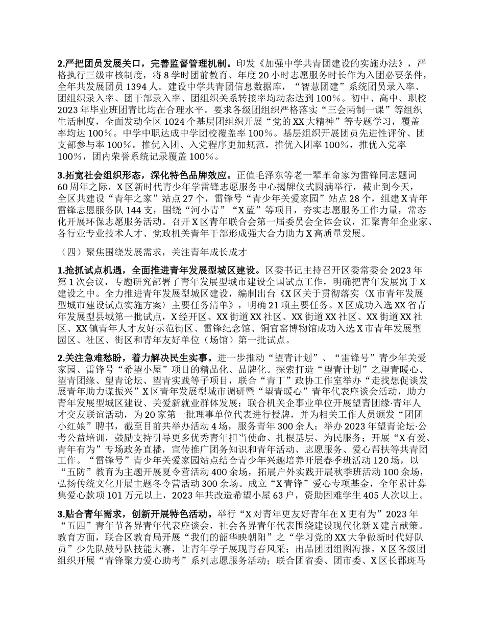 共青团（区）2023年工作总结和2024年工作思路的报告(1)_第3页