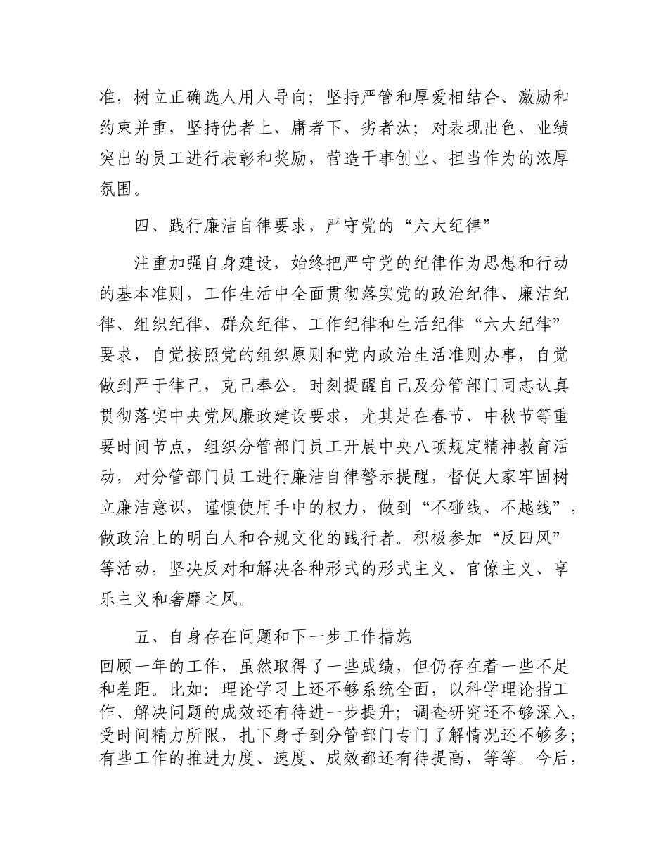 党委书记2023年述责述廉报告有重名 205770_第3页