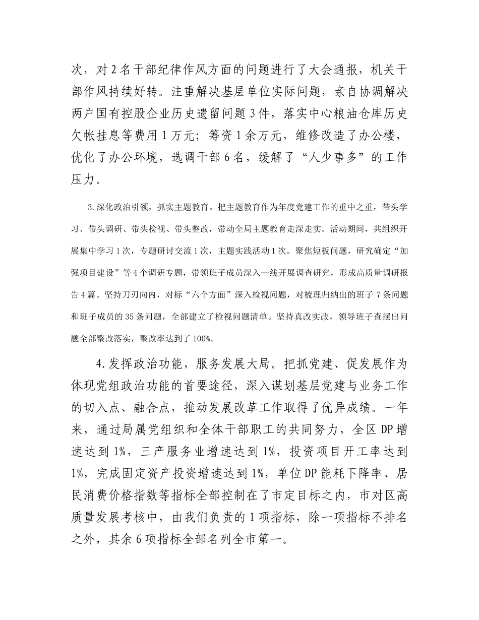 党委书记抓党建述职报告有重名 204525_第2页
