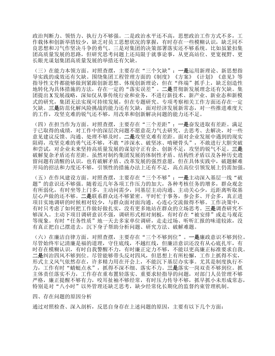 党校中青班学习个人党性分析报告_第2页