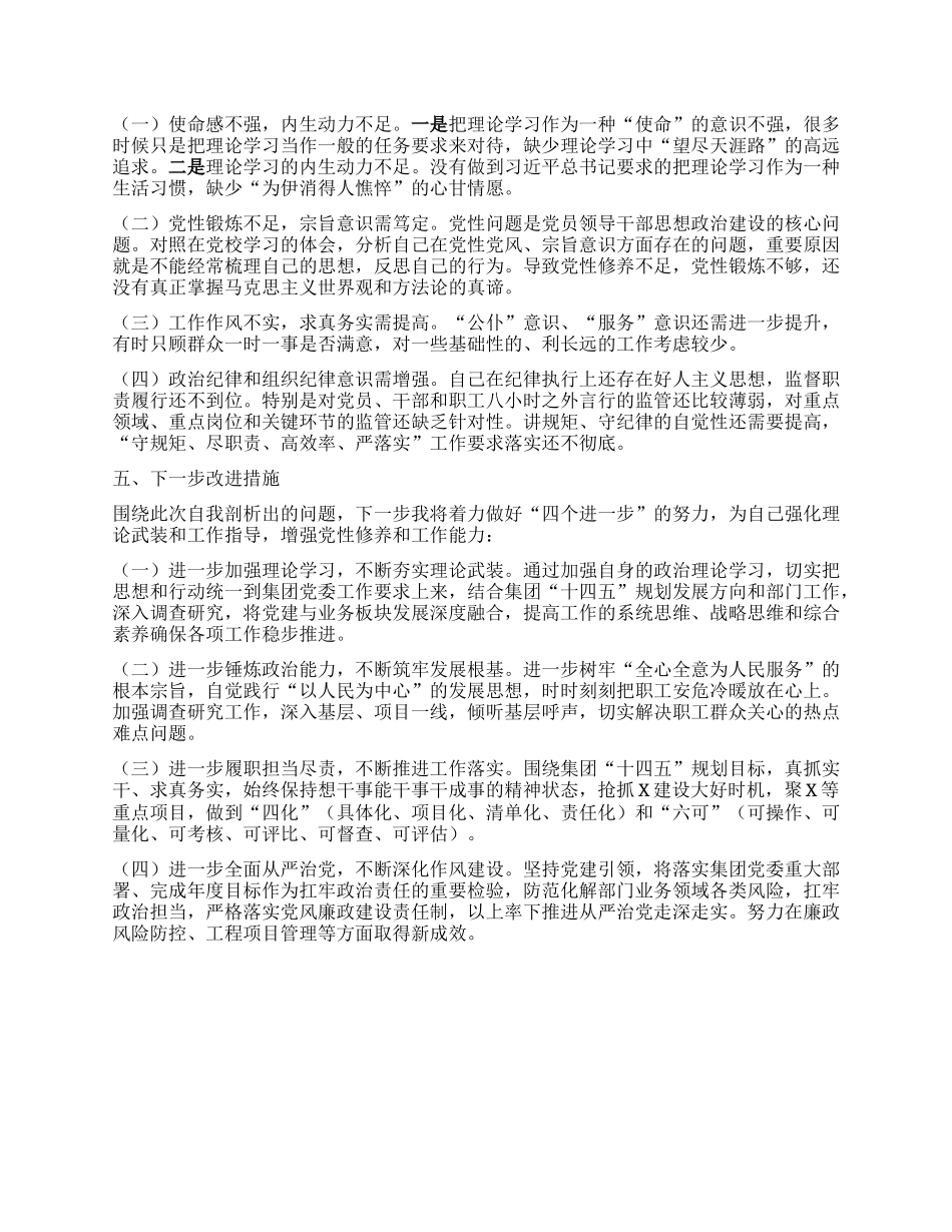 党校中青班学习个人党性分析报告_第3页