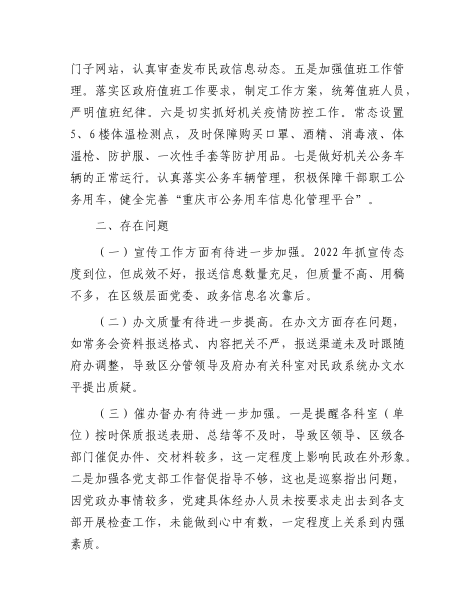 党政办2023年度述职报告_第3页