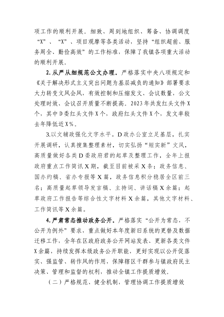 党政办主任2023年度述职述廉报告 (1)_第2页