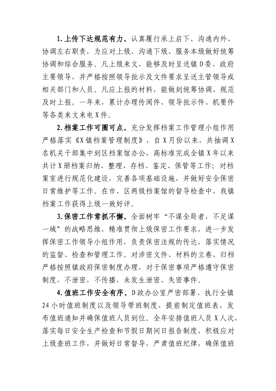 党政办主任2023年度述职述廉报告 (1)_第3页