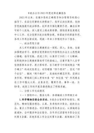 党政办主任2023年度述职述廉报告 (1)