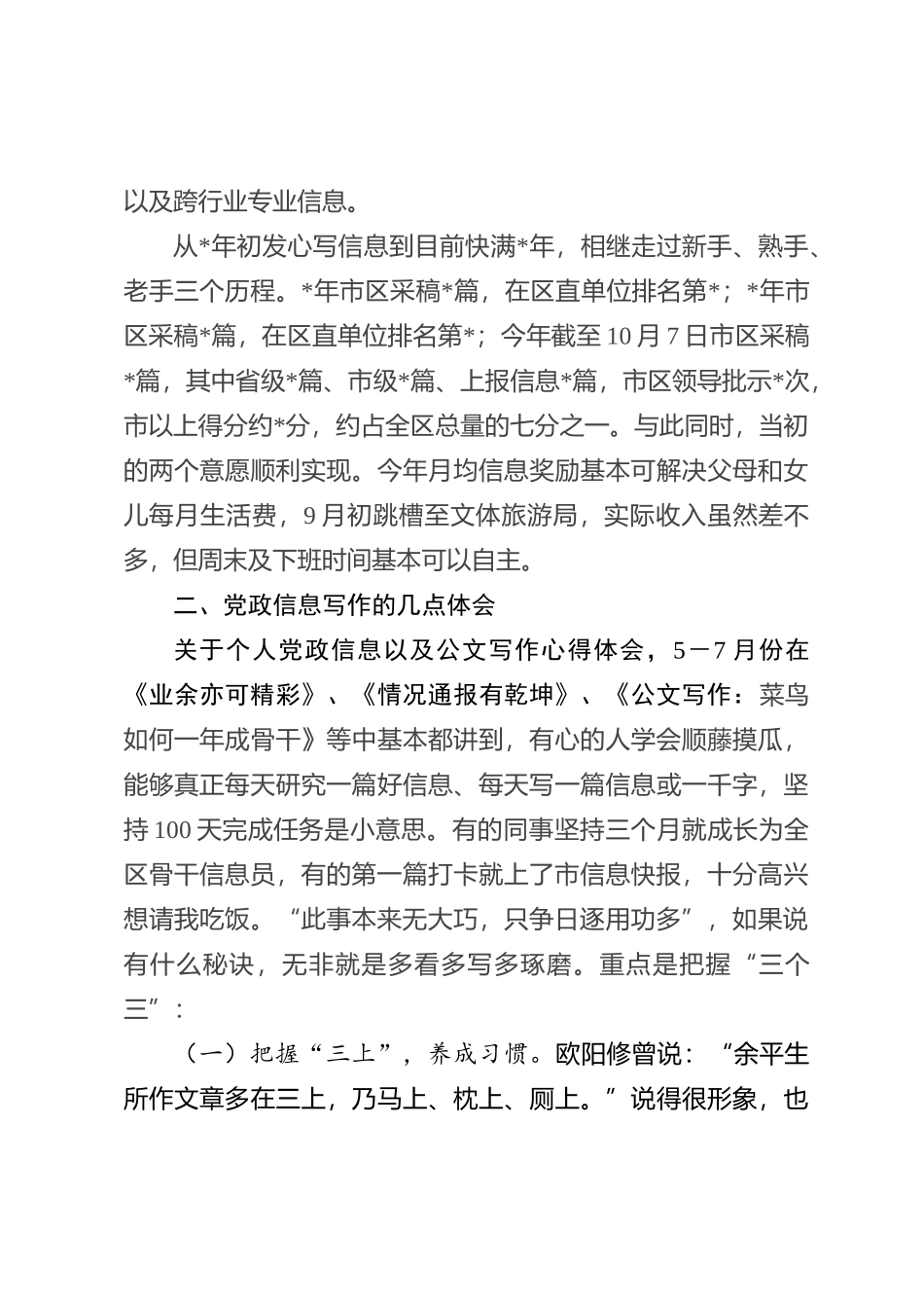 党政信息写作交流材料：此事本来无大巧 只争日逐用功多_第2页
