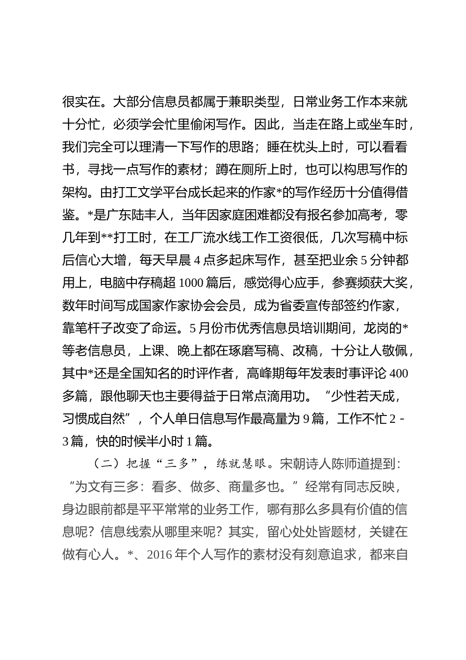 党政信息写作交流材料：此事本来无大巧 只争日逐用功多_第3页