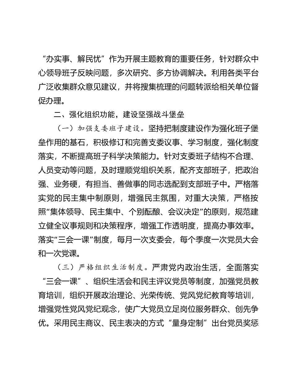 党支部2023年党建工作总结和2024年工作打算(1)_第3页
