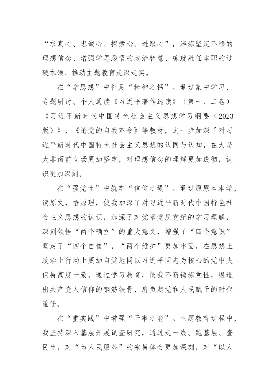 党支部2023年度第二批主题教育组织生活会个人发言提纲（收获体会、四个方面）_第2页