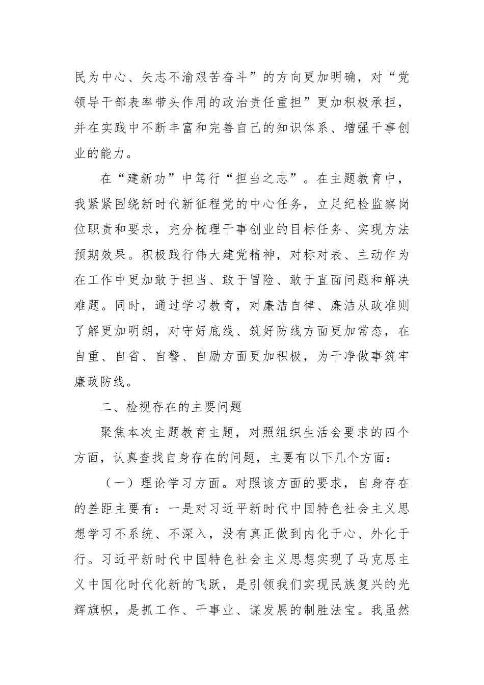 党支部2023年度第二批主题教育组织生活会个人发言提纲（收获体会、四个方面）_第3页