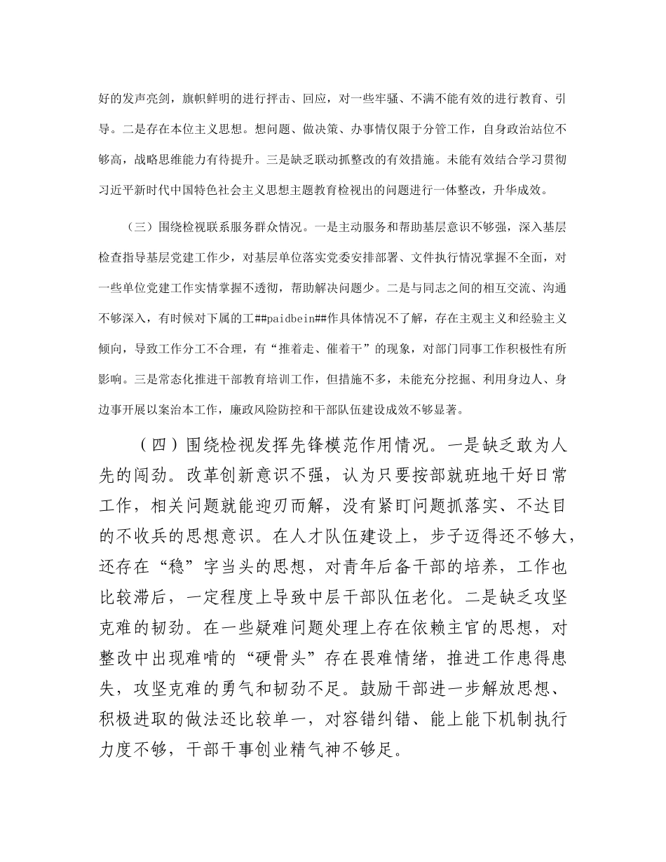 党支部班子成员2023年专题组织生活会个人对照检查材料(1)_第2页