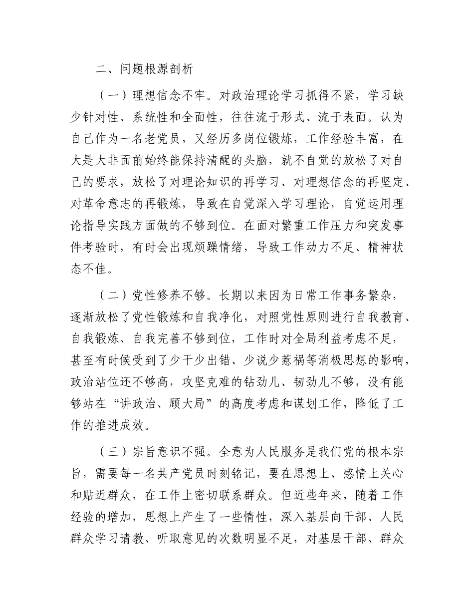 党支部班子成员2023年专题组织生活会个人对照检查材料(1)_第3页
