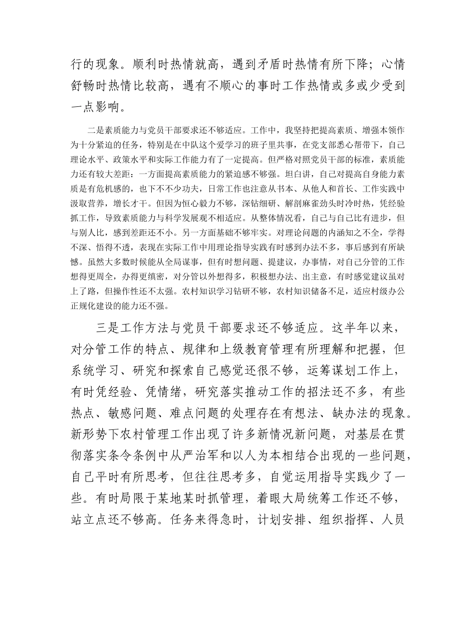 党支部书记2023年主题教育对照检查材料有重名 884759_第2页