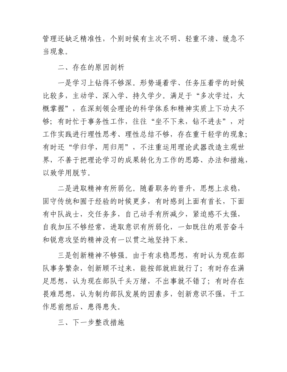 党支部书记2023年主题教育对照检查材料有重名 884759_第3页