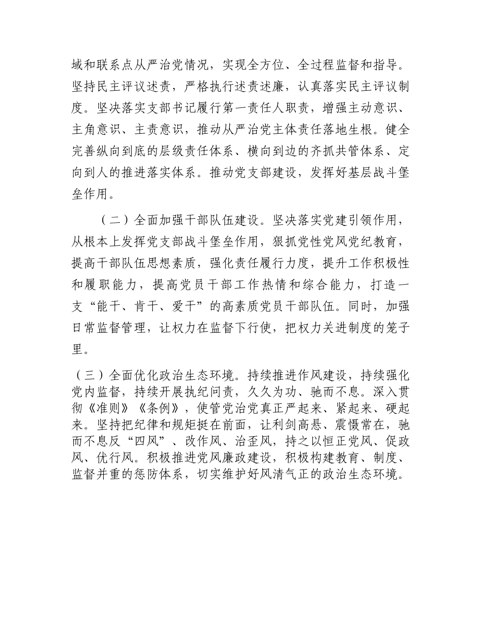 党支部书记履行全面从严治党第一责任人责任情况报告(1)_第3页