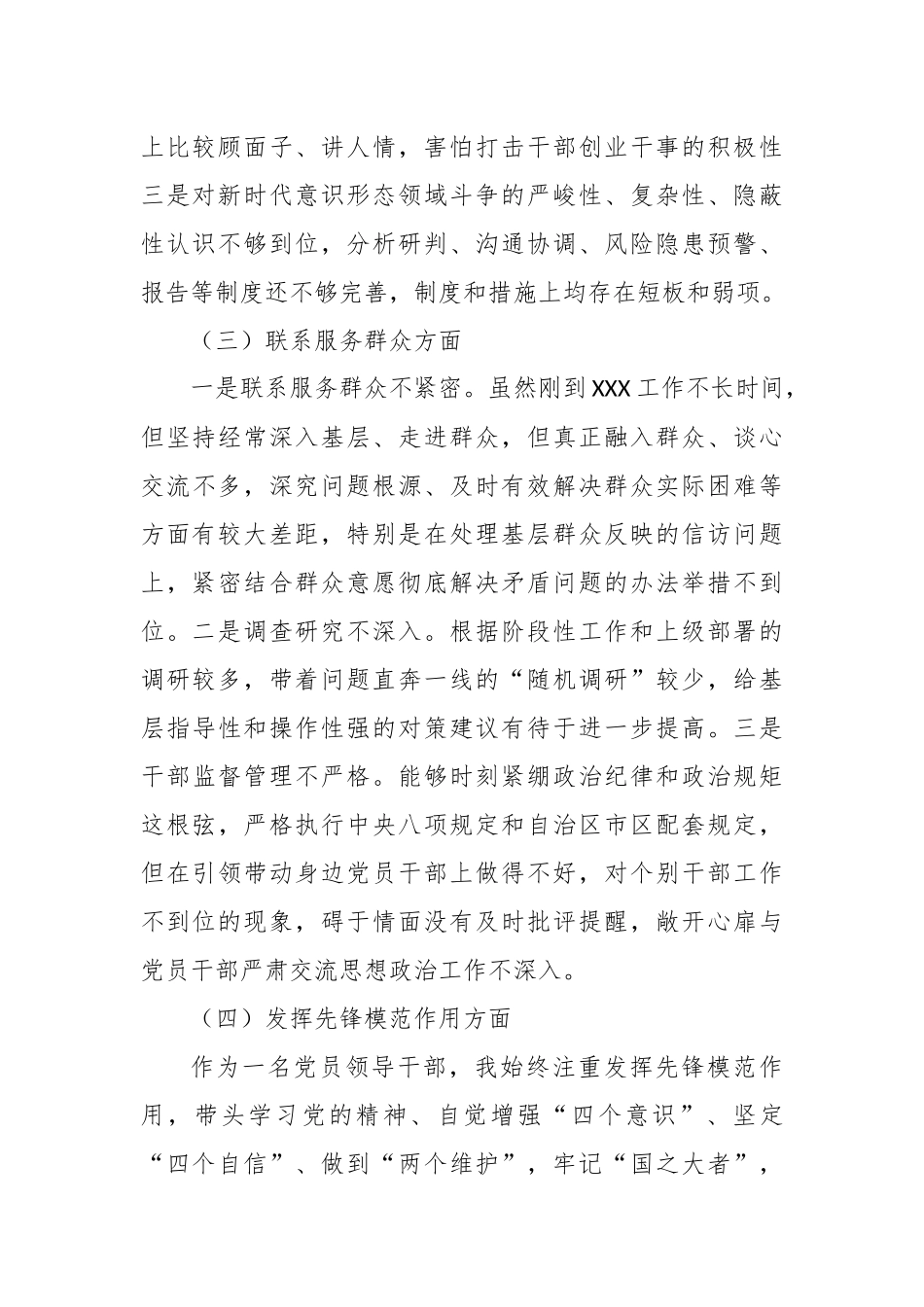 党支部书记组织生活会个人发言提纲（四个方面）_第2页