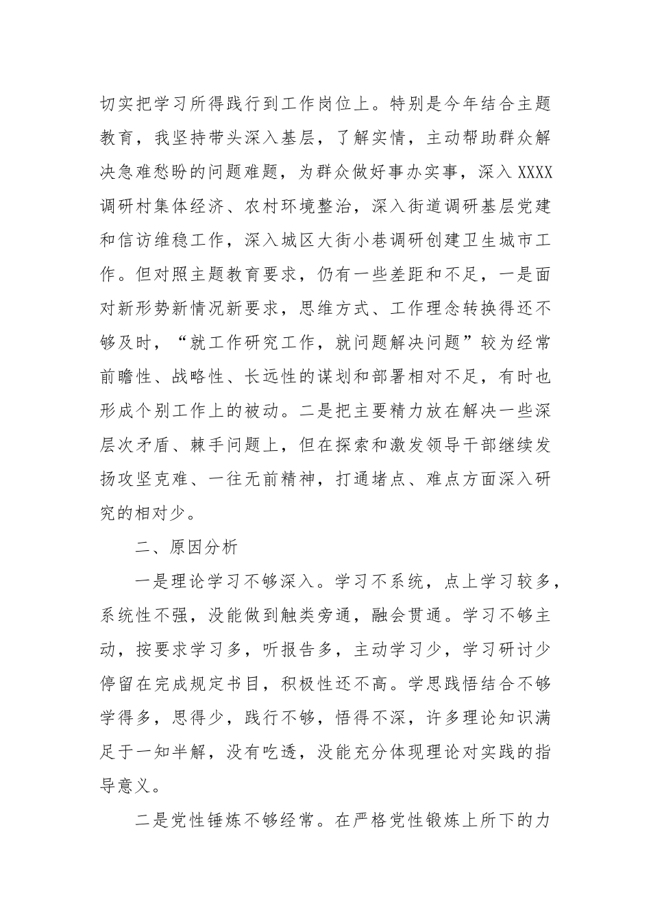 党支部书记组织生活会个人发言提纲（四个方面）_第3页
