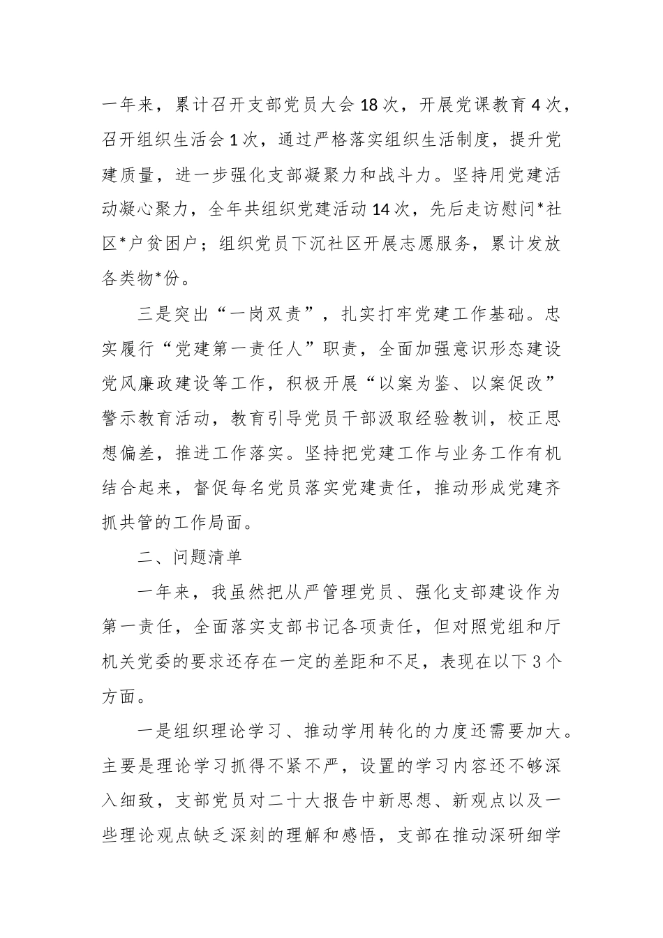 党组织书记抓党建工作述职述廉评议考核情况汇报（成绩、问题、任务清单）_第2页