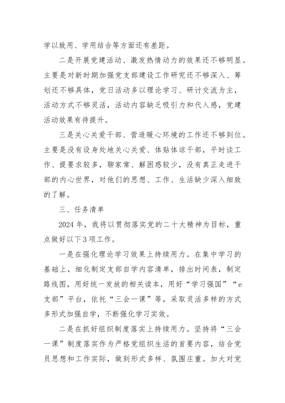 党组织书记抓党建工作述职述廉评议考核情况汇报（成绩、问题、任务清单）_第3页
